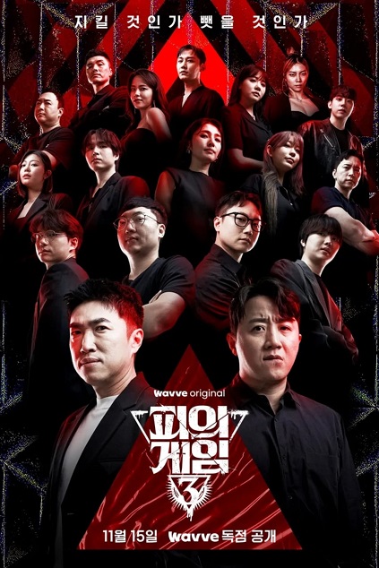 Bloody Game Season 3 Episode 14 END