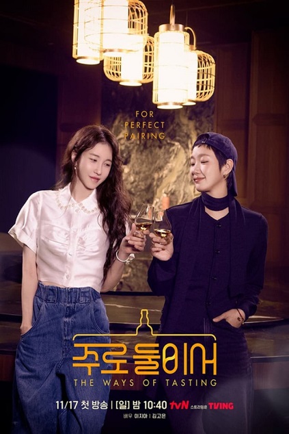 The Ways of Tasting Episode 1