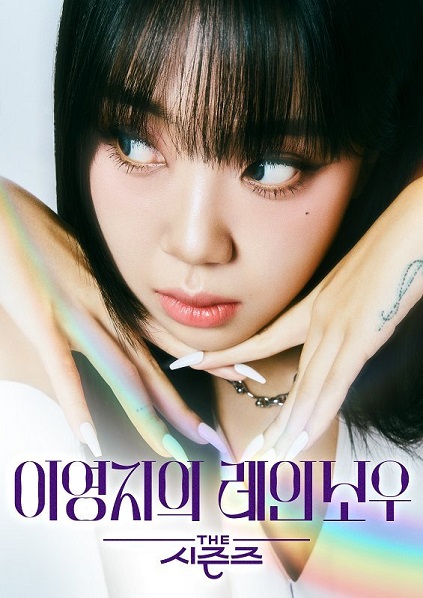 The Seasons Season 6: Lee Young Ji’s Rainbow Episode 16