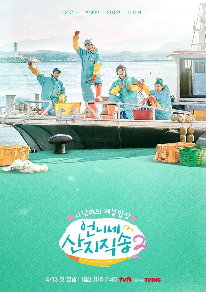 Fresh off the Sea Season 2